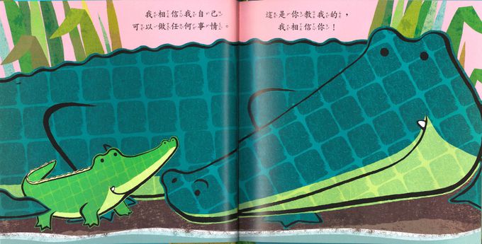 我相信我自己-精選優良圖畫書