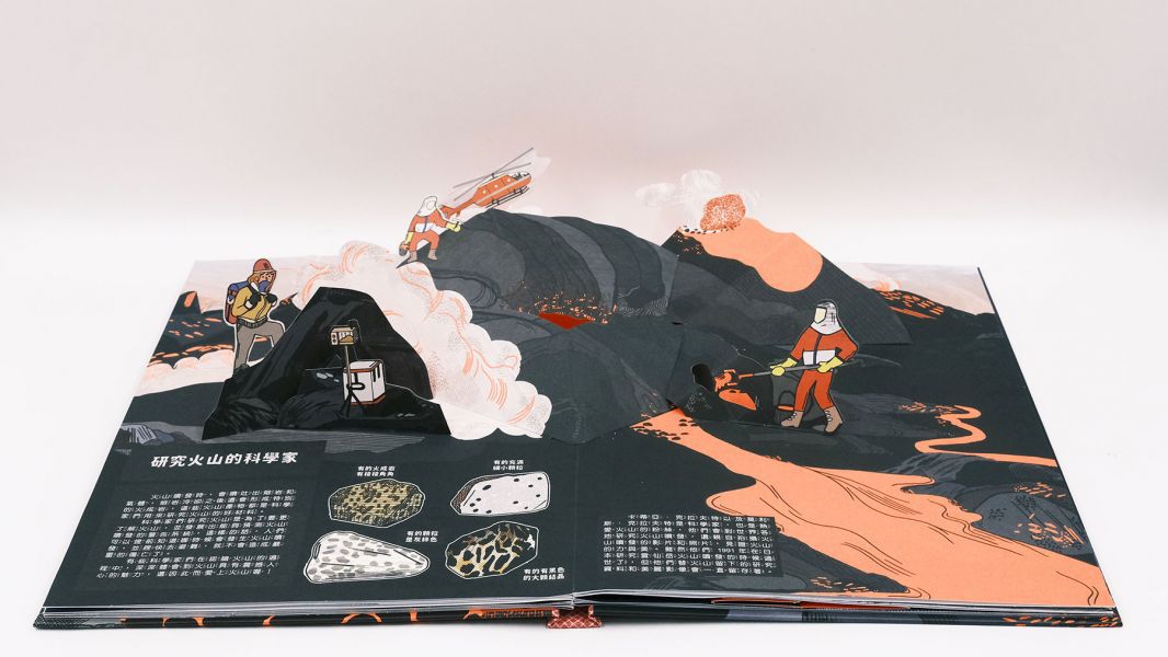 砰！立體教室大發現-火山原來長這樣