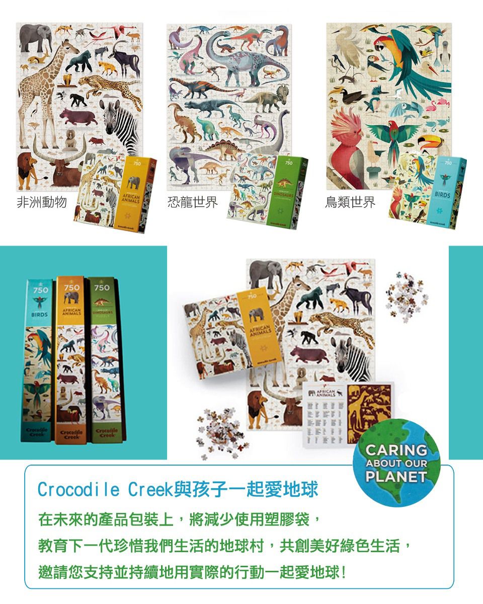 Crocodile Creek - 動物圖鑑主題盒拼圖-非洲動物-750片-4歲以上