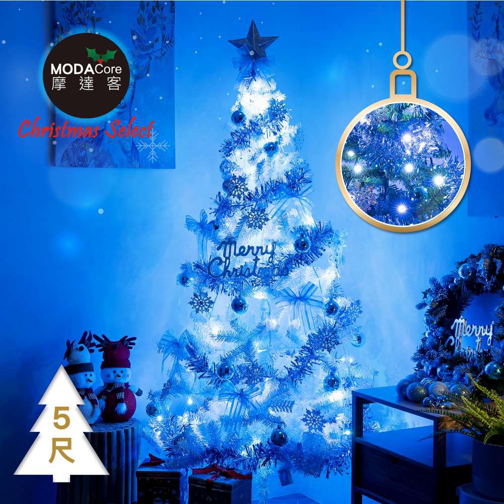 MODACore 摩達客 - 摩達客耶誕-5尺/5呎(150cm) 特仕幸福型裝飾白色聖誕樹 藍銀系配件+100燈LED燈藍白光*1 (附控制器/本島免運費)