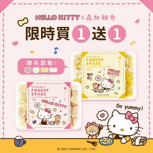 Hello Kitty 造型麵限時買1送1！森林麵食無鹽寶寶麵