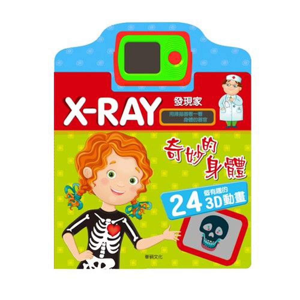 X-ray奇妙的身體