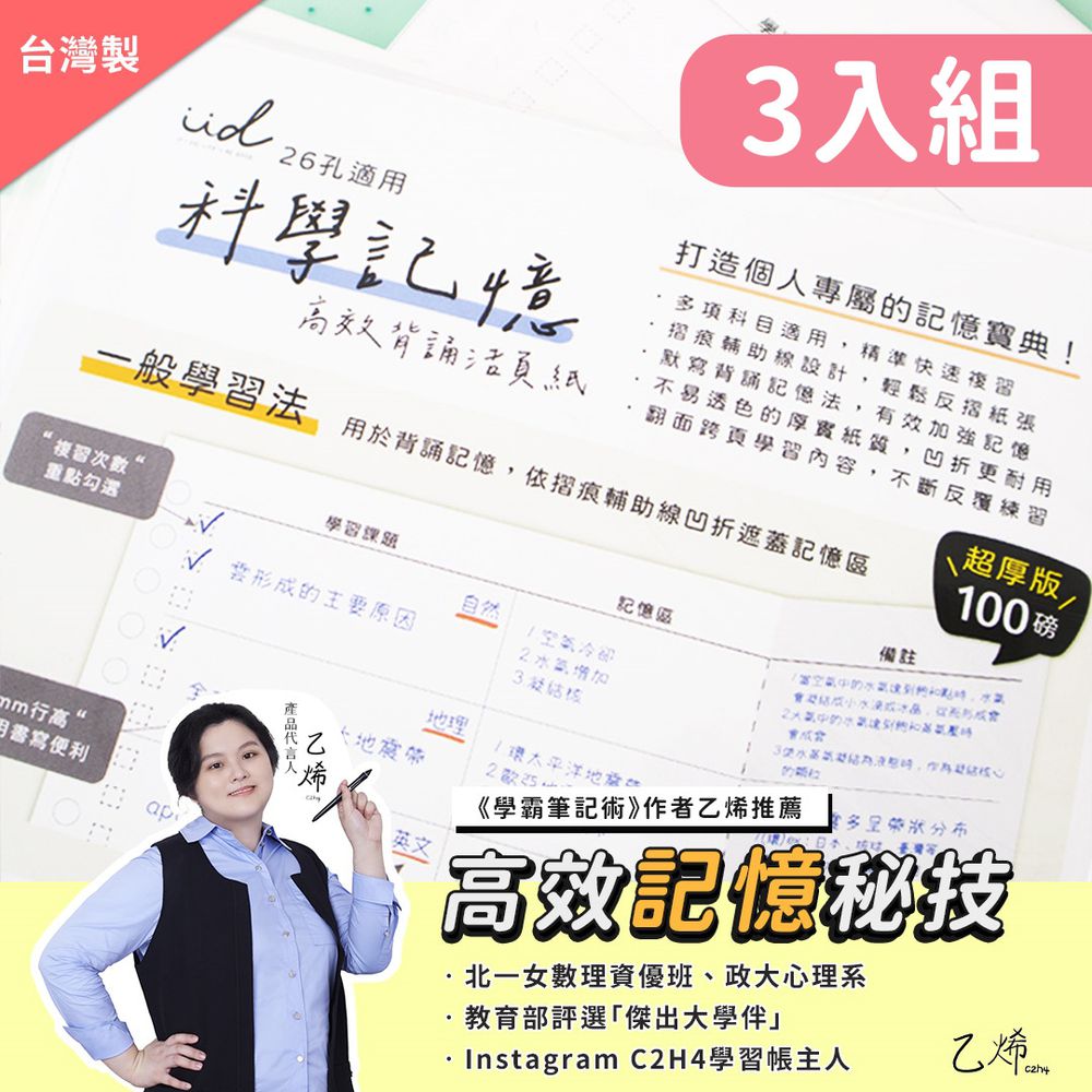 科學記憶高效背誦活頁紙（B5/26孔/80張）3入組