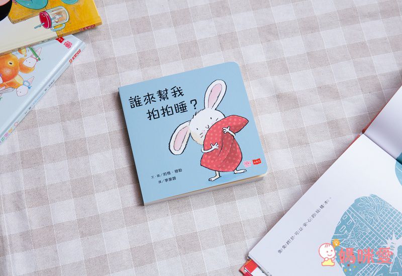 誰來幫我洗澡澡?(硬頁幼幼書)