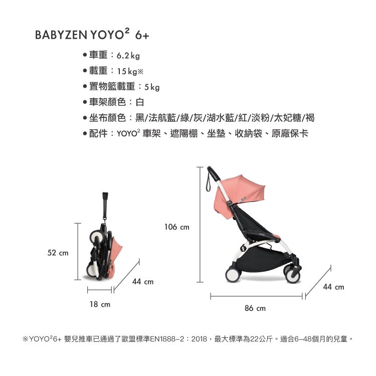 法國BABYZEN YOYO+ - YOYO2 嬰兒手推車6+睡箱(白色車架)-太妃糖