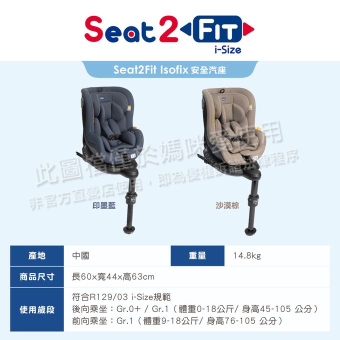 義大利 chicco - Seat2Fit Isofix安全汽座-沙漠棕