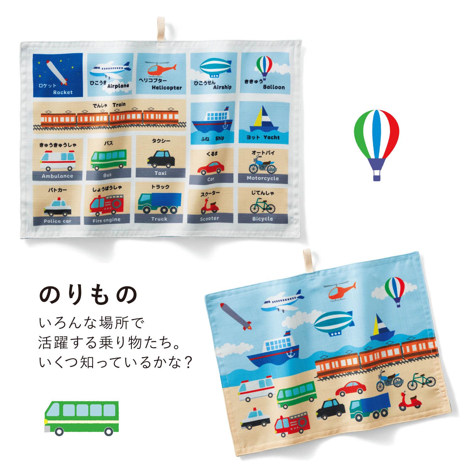 日本千趣會 - 親子共玩！愛上學習的防水餐墊2件組-交通工具 (大(30×45cm)+小(25×35cm))