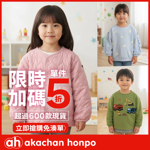 【阿卡將本舖】特別感謝祭_單件5折