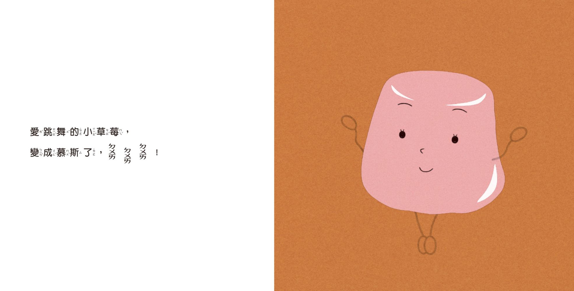 好多好吃的草莓【營養均衡版】