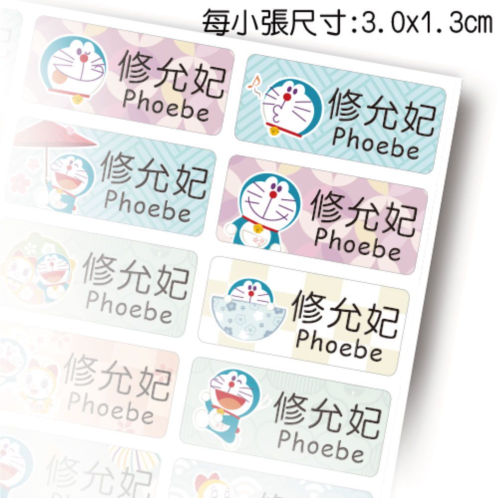 吉祥刻印 - 哆啦A夢-日式和風鑽石版姓名貼-1.3x3.0公分(每份150小張)