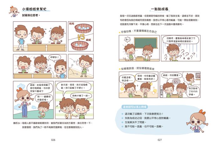 漫畫小學生心理【全套4冊】情緒管理力+自信力+社交力+行動力