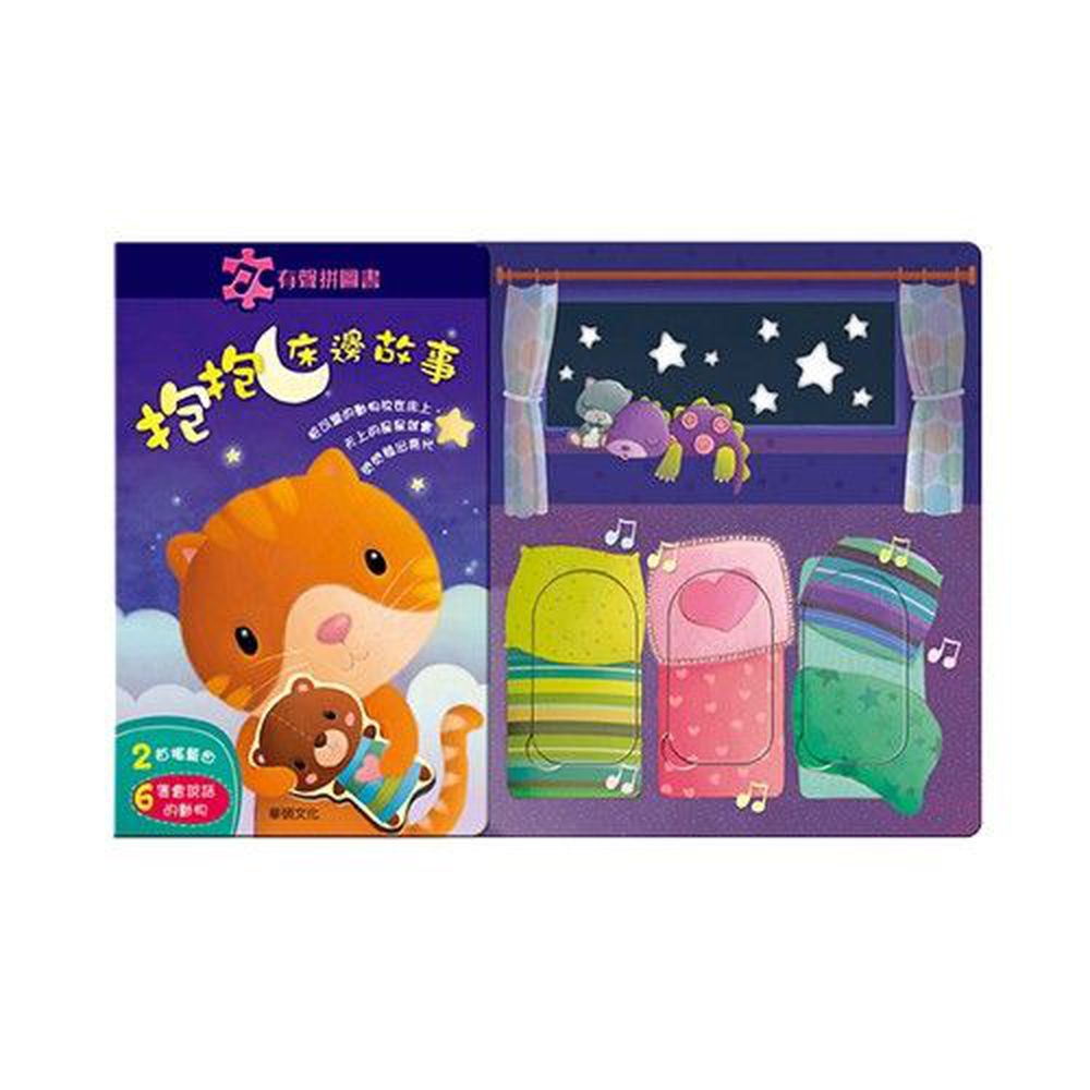 有聲書-抱抱床邊故事