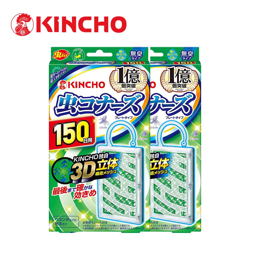 KINCHO 日本金鳥 - 防蚊掛片150日-無臭-兩入組
