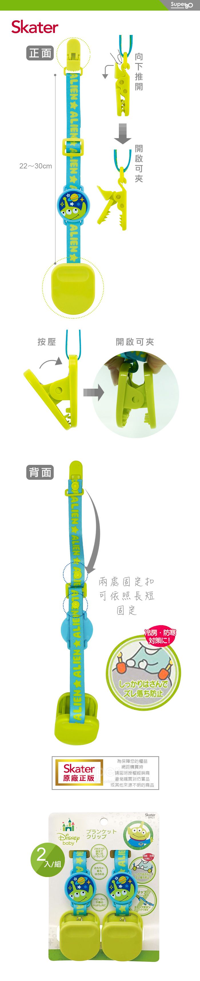 日本 SKATER - 推車棉被強力夾2入組-三眼怪