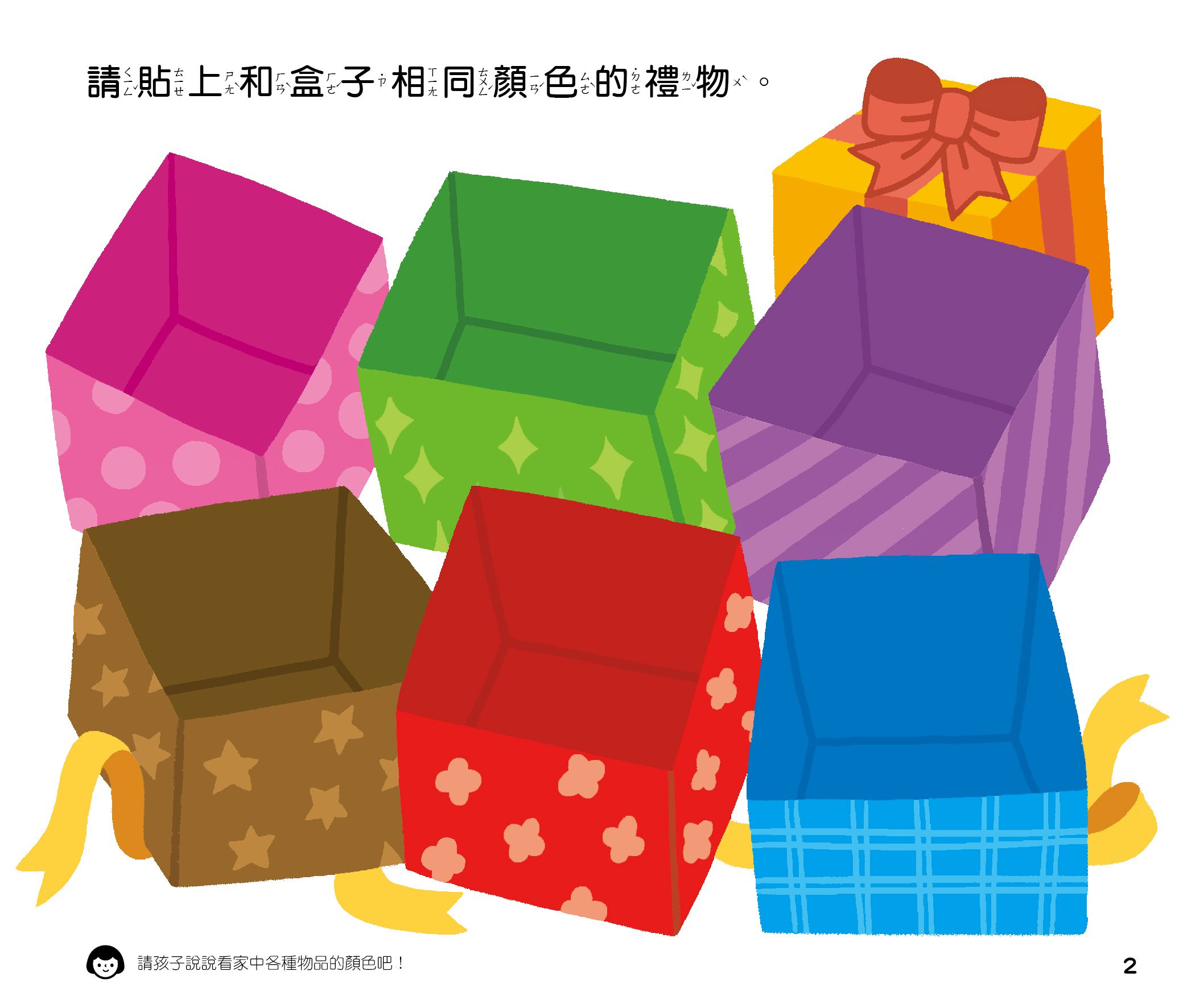 動動手玩貼紙-形形色色