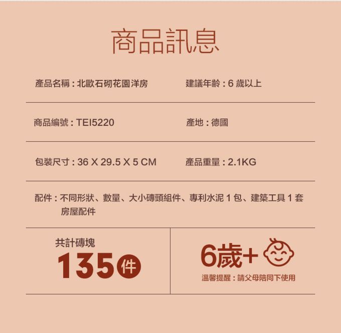 德國 teifoc - DIY益智磚塊建築玩具  北歐石砌花園洋房