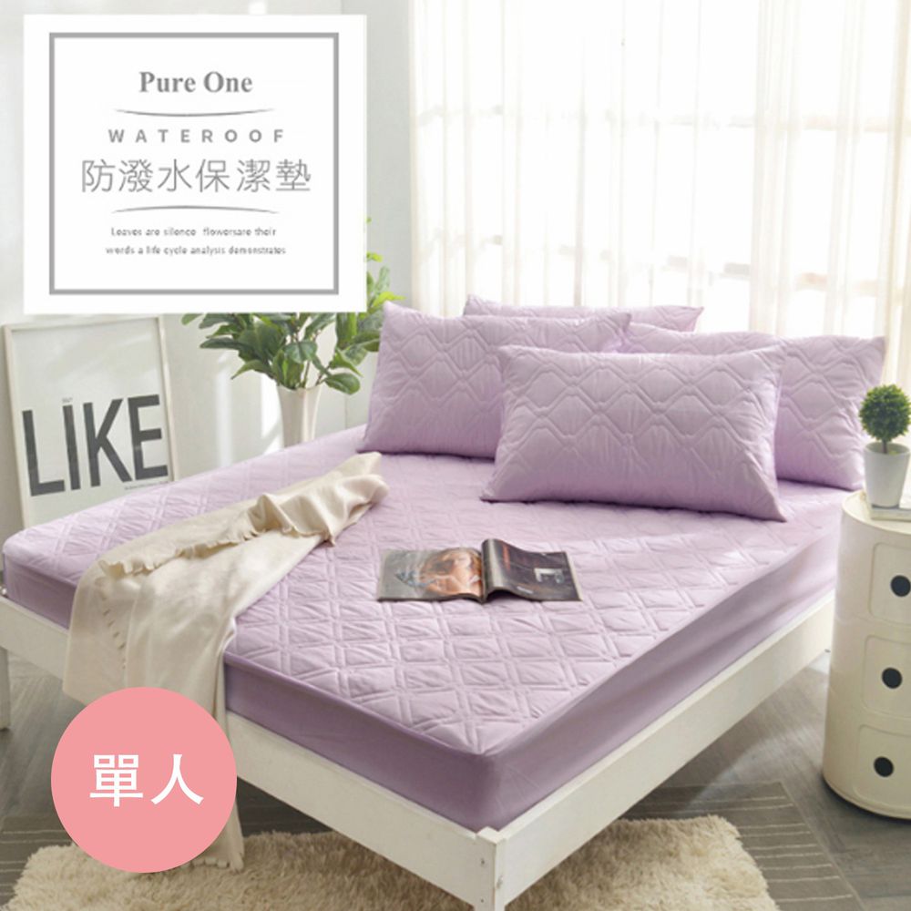 Pure One - 採用3M防潑水技術 床包式保潔墊-魅力紫-單人床包保潔墊