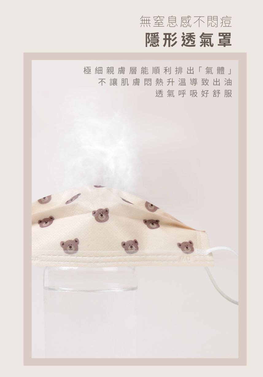 一心一罩 - 成人醫療級親膚無痛耳掛平面口罩/雙鋼印/台灣製-毛絨寶貝熊-10入/盒(未滅菌)