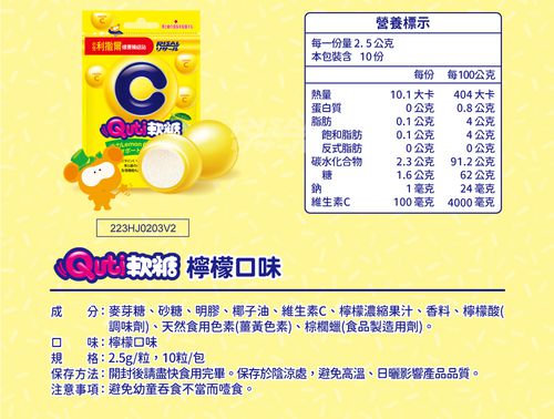 Quti軟糖12包組 檸檬口味-10粒/包