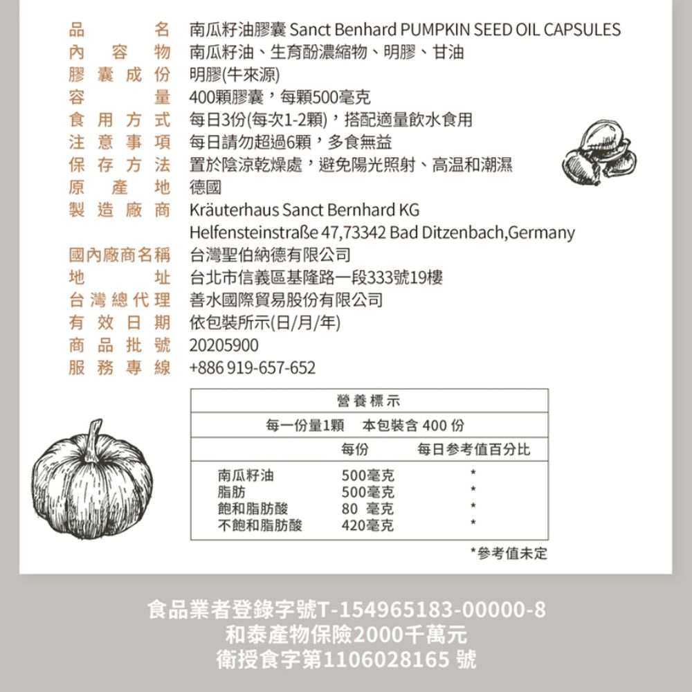 Sanct Bernhard 德國百年草本-南瓜籽油膠囊(400粒/罐)