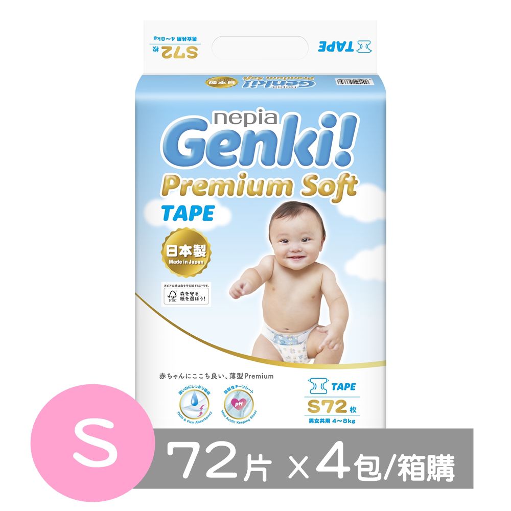 王子 Nepia - Genki超柔軟紙尿褲-黏貼型 (S號[4~8kg])-72片x4包/箱