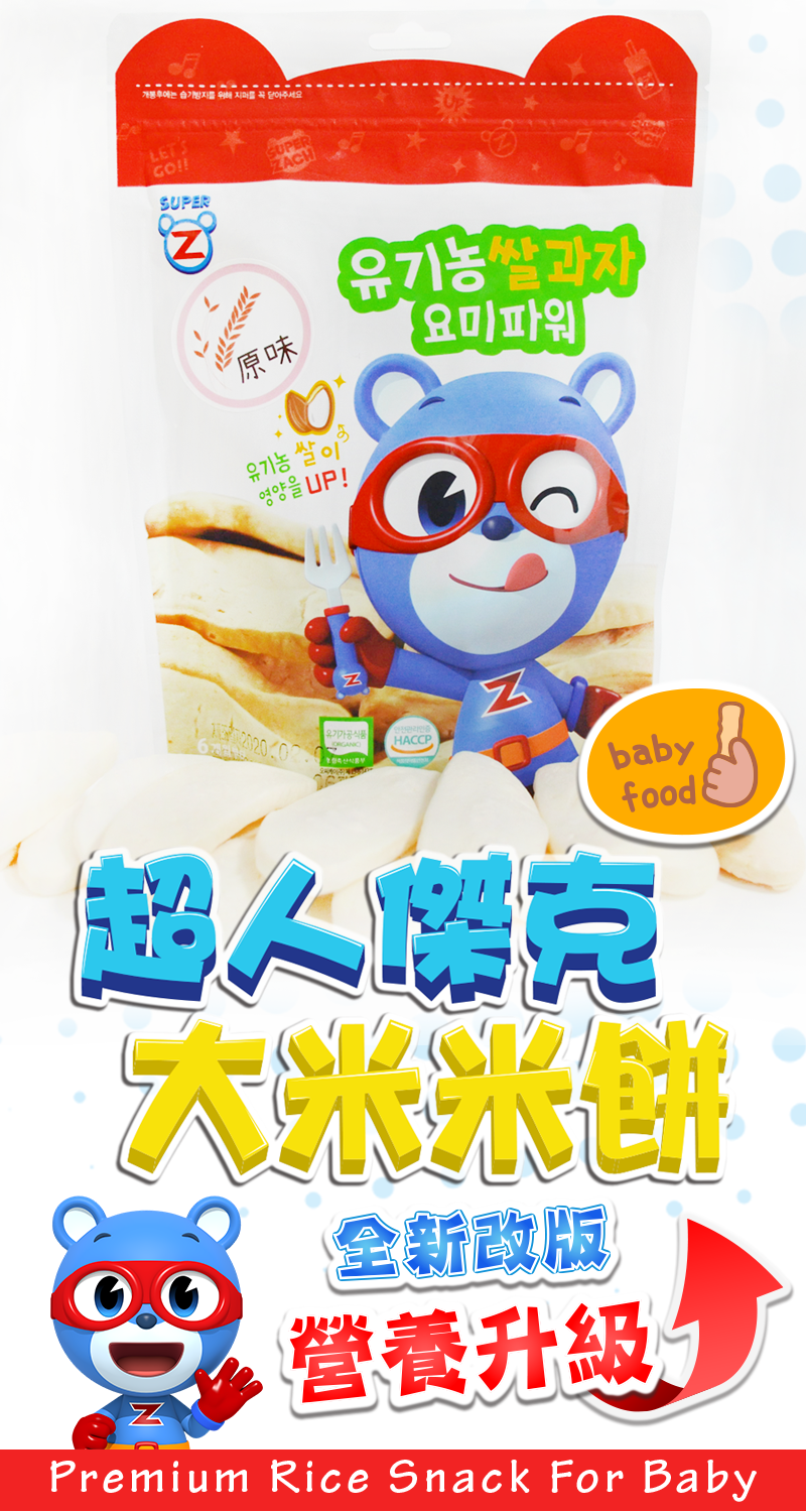 韓國-超人傑克 - 大米米餅-白米原味-20g