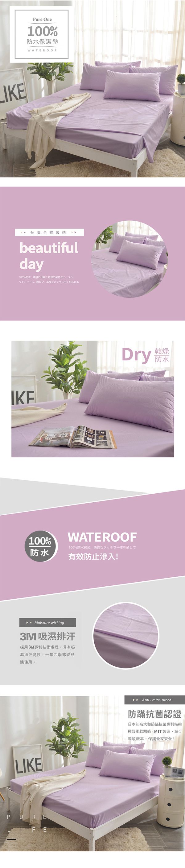 Pure One - 100%防水 床包式保潔墊-魅力紫-特大床包保潔墊