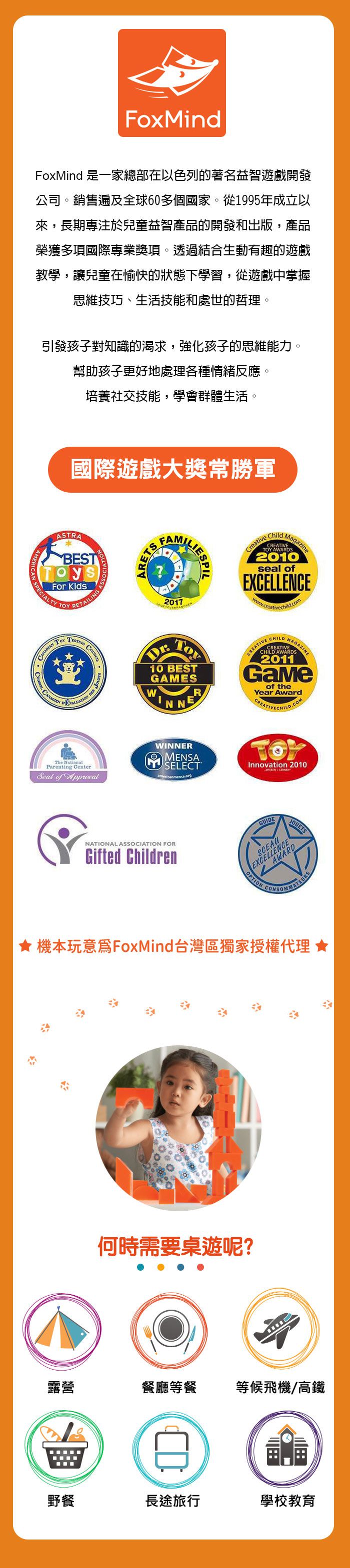 FoxMind - 聰明餅乾(25週年紀念版)-6歲以上