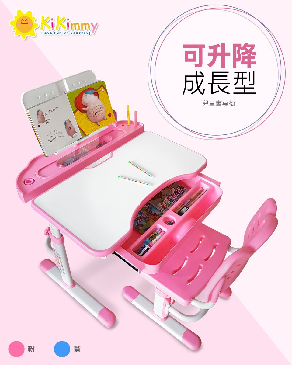 Kikimmy - 可升降成長型兒童書桌椅(桌+椅+閱讀書架)-粉 (桌子70x54x85-110 cm / 椅子33x37x65-77.5 cm)