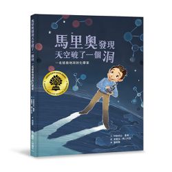 馬里奧發現天空破了一個洞：一名拯救地球的化學家