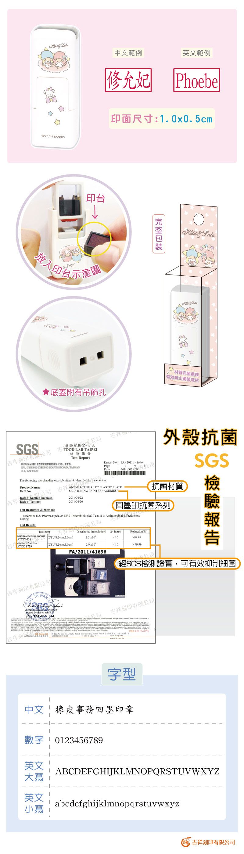 吉祥刻印 - 美樂蒂橡橡皮事務抗菌回墨印章-紅色墨-印面尺寸:0.5x1公分