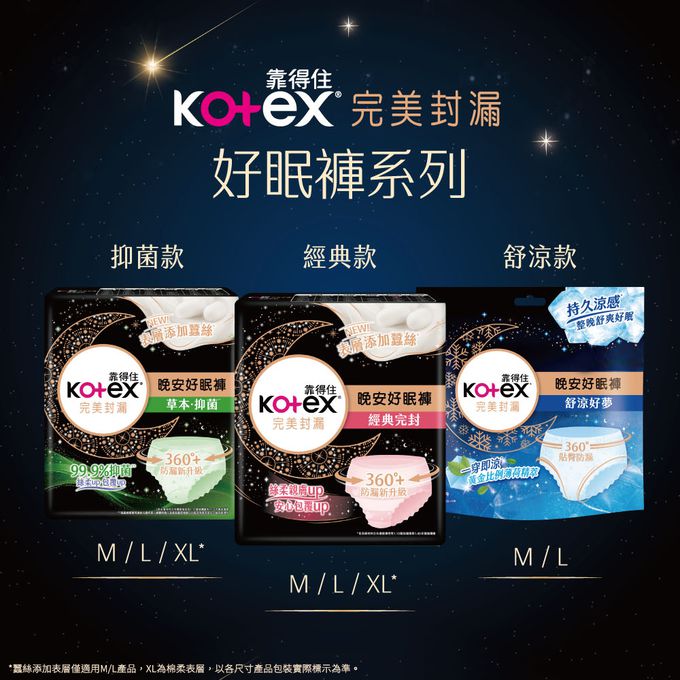 Kotex  靠得住 - 抑菌好眠褲(褲型衛生棉)M號 (2件/包)x16包/箱