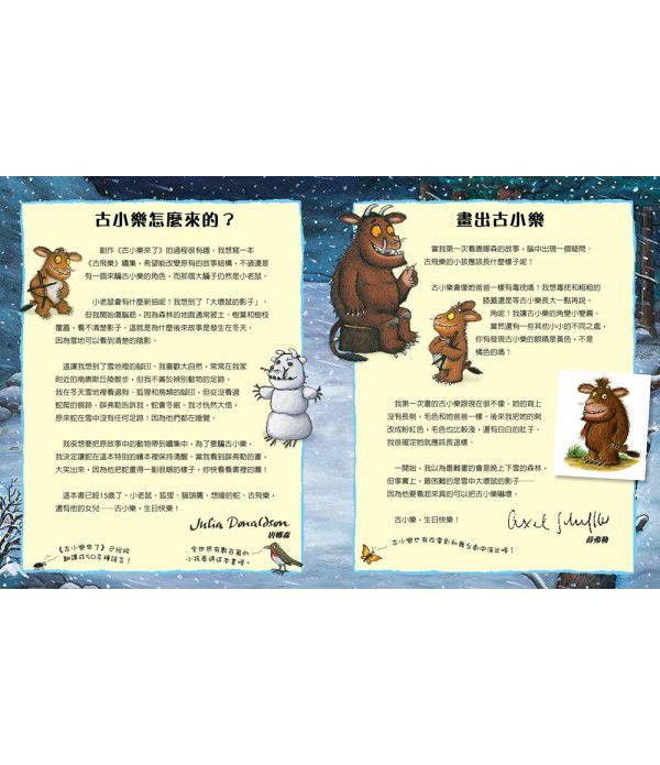 古小樂來了：全球唯一精裝典藏15週年紀念版【舞台繪本】-英國國家圖書獎最佳兒童讀物