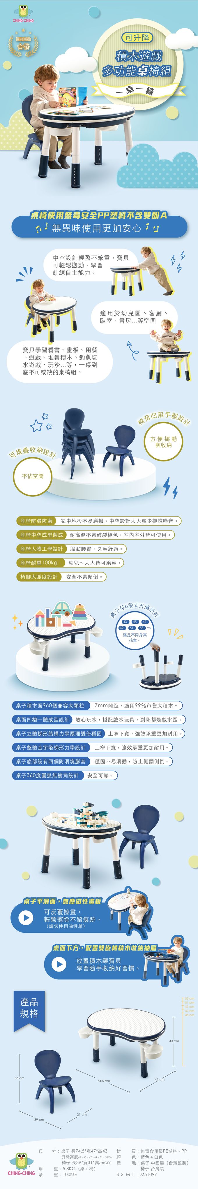 親親 Ching Ching - 可升降積木遊戲多功能桌椅組 FU-30B-白藍配色-5.8KG (桌＋椅)