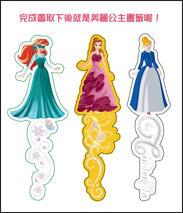 京甫 - 迪士尼公主 玩美紙娃娃-浪漫項鍊換裝書