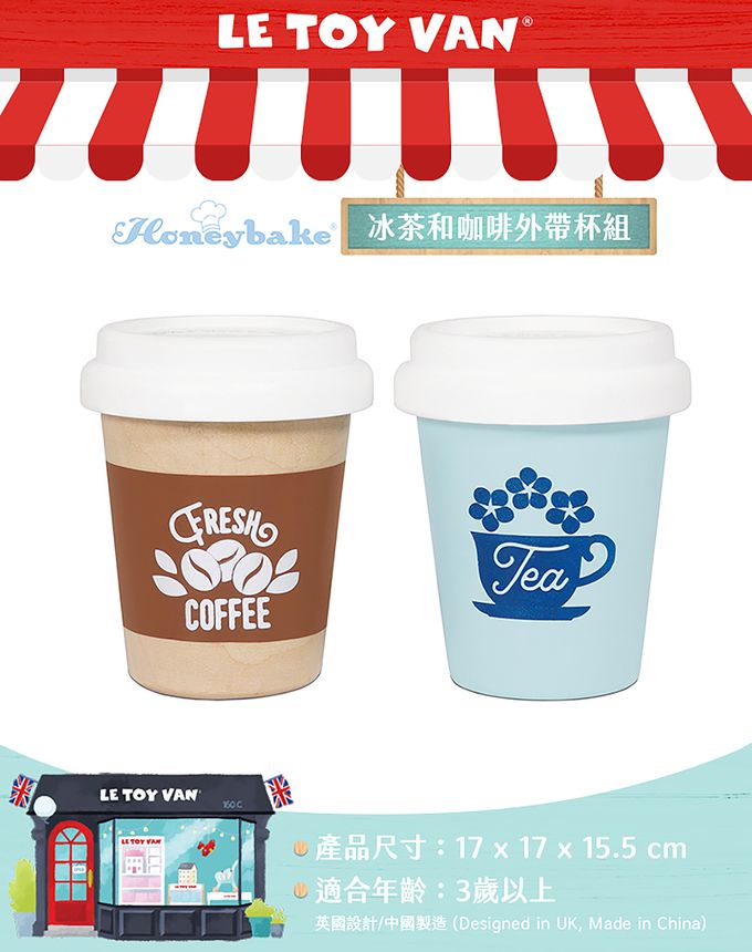英國 Le Toy Van - 角色扮演 - 冰茶和咖啡外帶杯玩具組