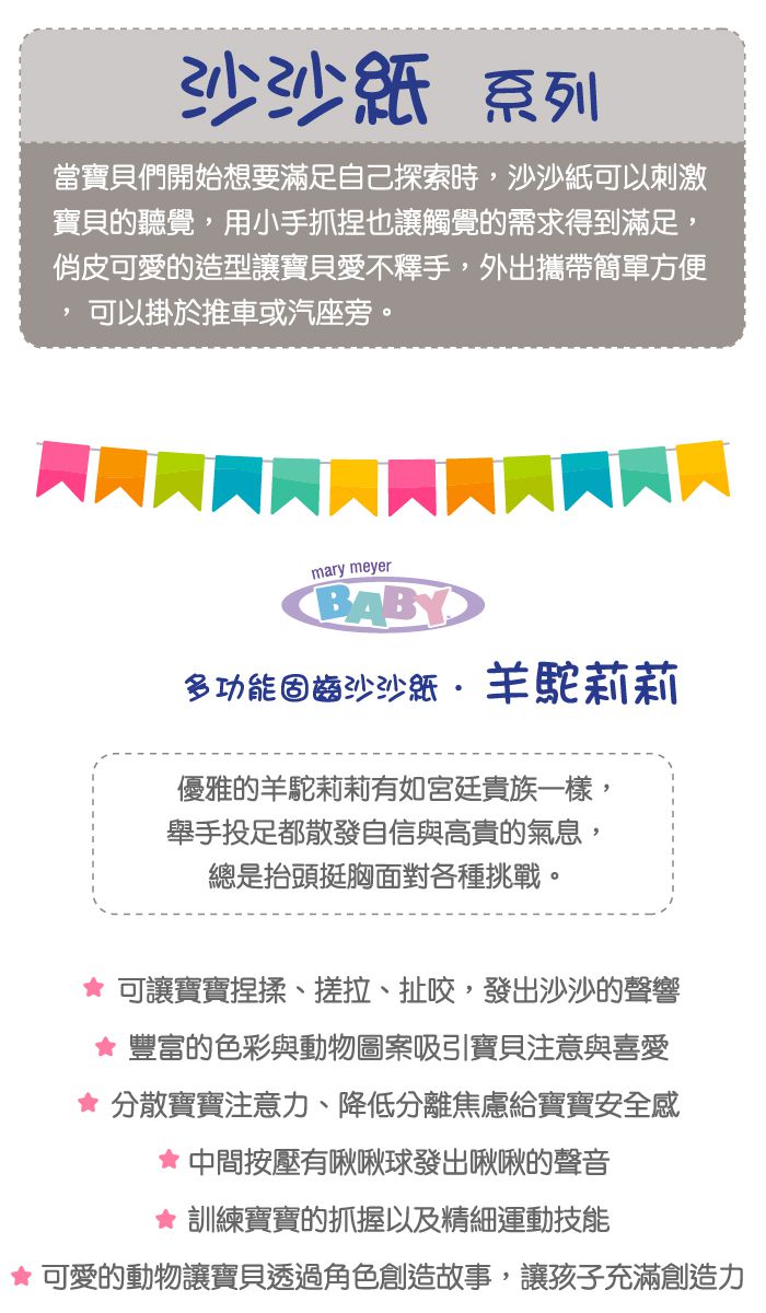 美國 MaryMeyer 蜜兒 - 羊駝臻藏禮盒（手搖鈴＋安撫巾+沙沙紙）