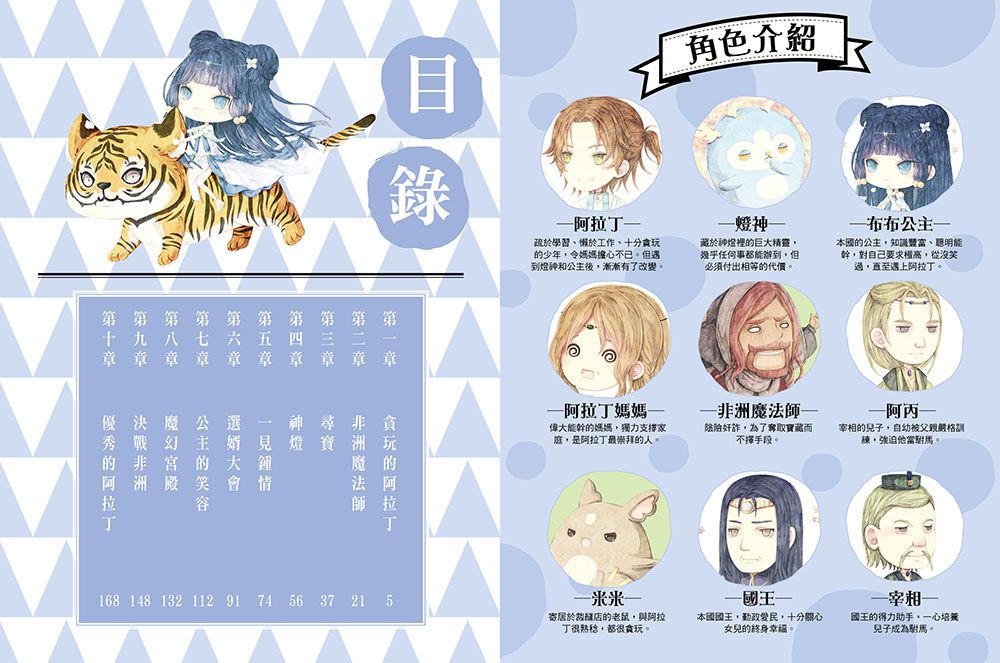 童話夢工場-公主.神燈.阿拉丁(隨書附贈：人物貼紙、阿拉丁的成語冒險簿、神燈許願卡)