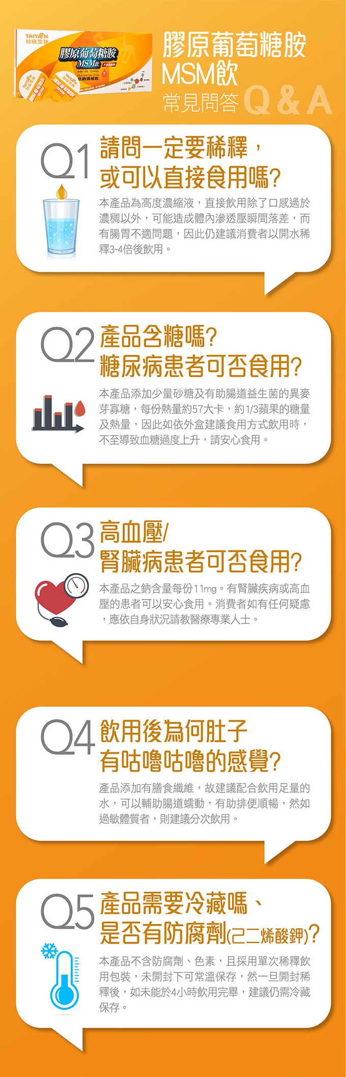 台鹽生技 - 膠原葡萄糖胺MSM飲(16入/盒)