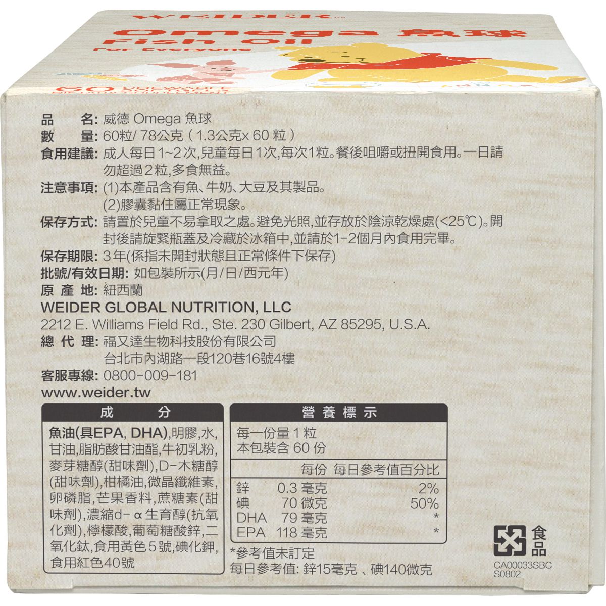 WEIDER 美國威德 - Omega 魚球-60顆/瓶*1