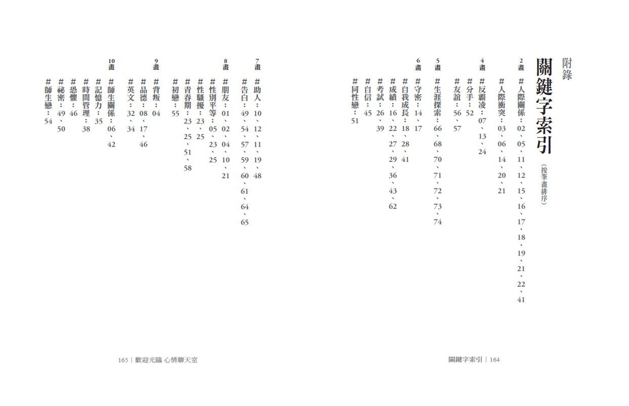 歡迎光臨心情聊天室：給少年的情緒解方(家庭篇+校園篇)-平裝