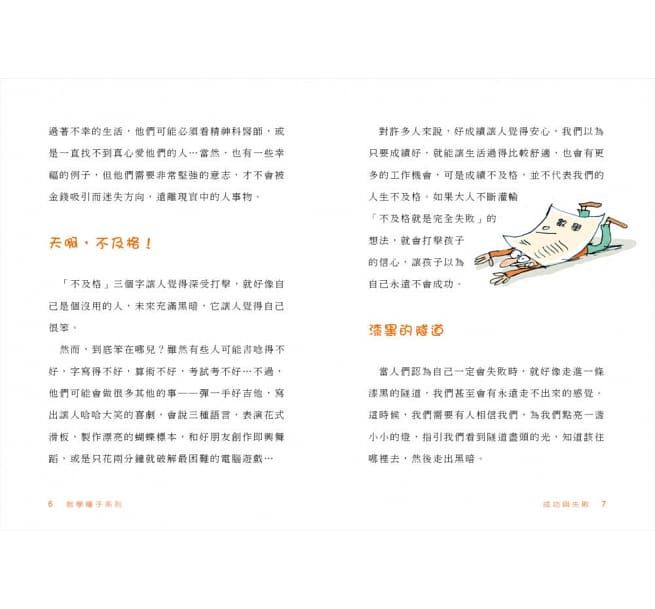 米奇巴克 - 哲學種子(9-12冊)：男孩？女孩？+快樂的秘密+生命的故事+成功與失敗