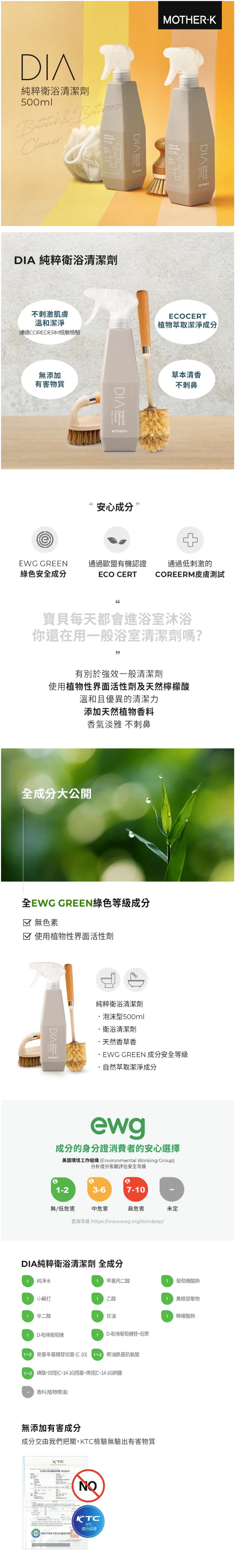 MOTHER-K - DIA 純粹衛浴清潔劑-500ML