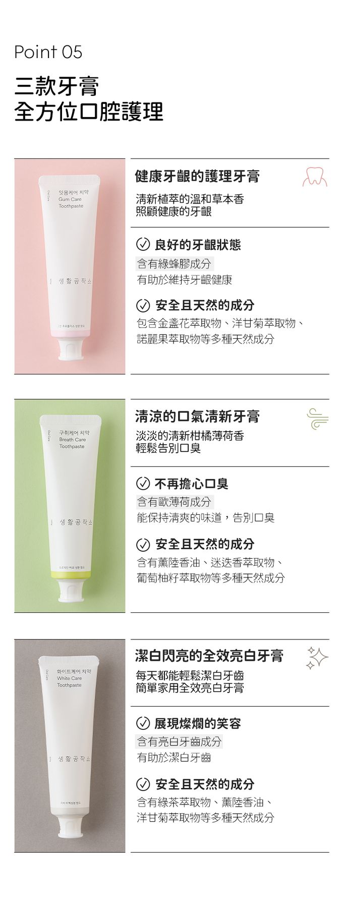 韓國 SAENGONG 生活工作所 - 【出清】溫和護理牙膏-口氣清新100ml