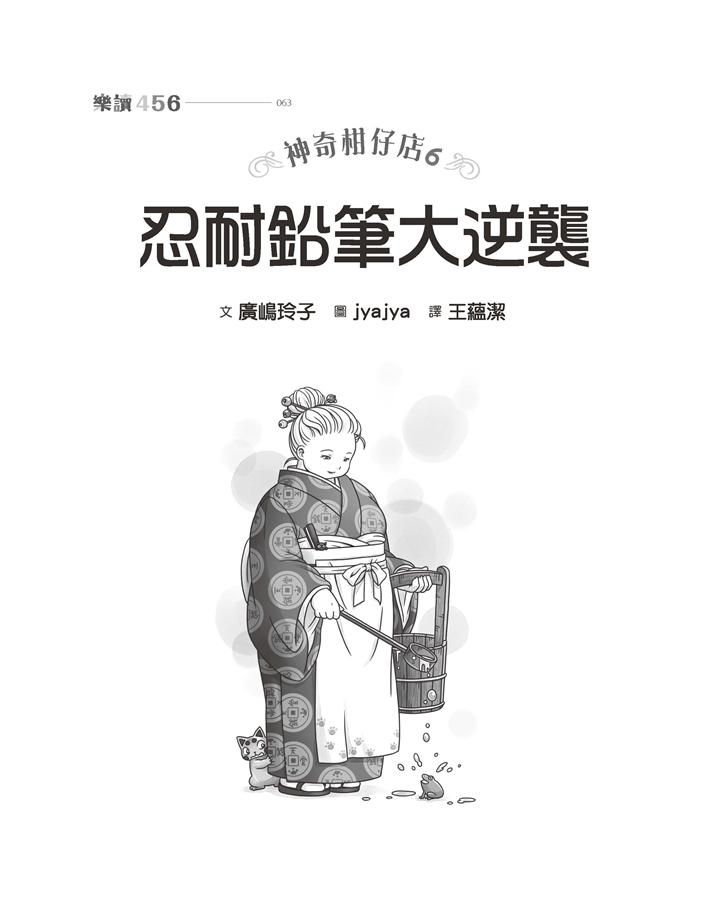 13、14集全面上市！兒童版解憂雜貨店開張《神奇柑仔店》