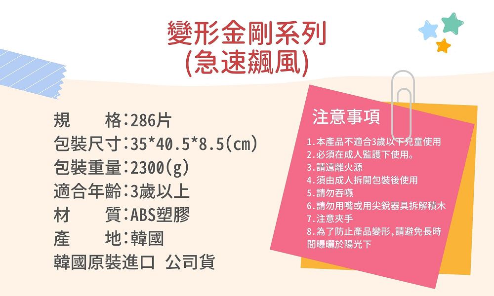 韓國 iRingo - 百變創意3D積木-變形金剛系列-急速飆風-286片