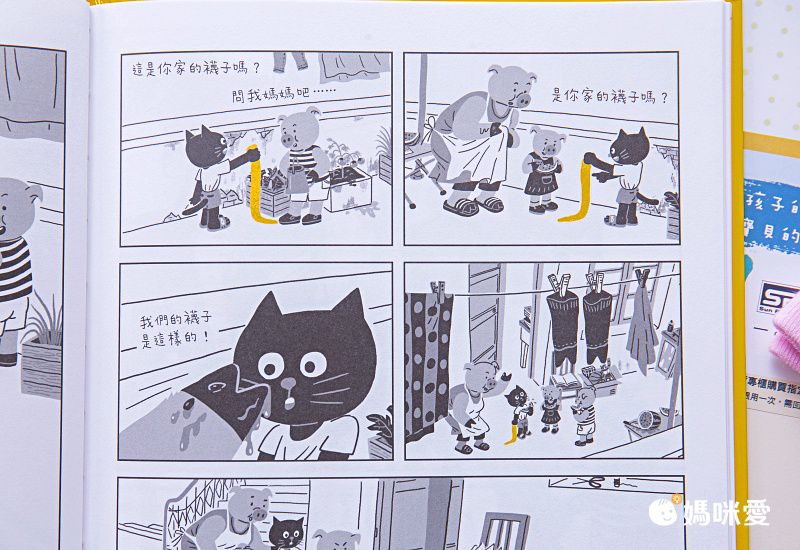 誰的襪子 (2023年波隆那漫畫類首獎)