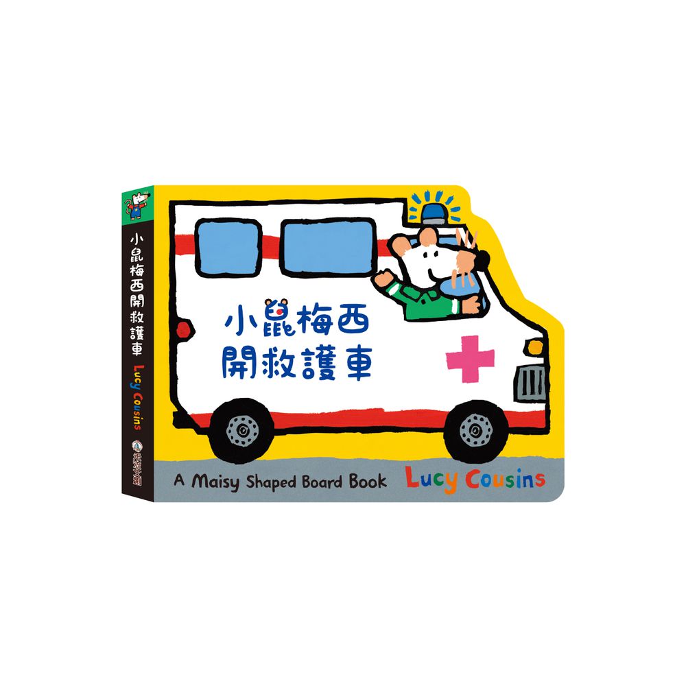 小鼠梅西開救護車