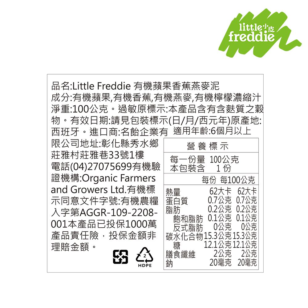 little freddie - 小皮蘋果紅蘿蔔泥-4個月食用-100g