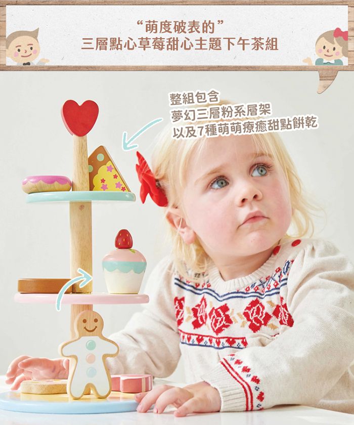 英國 Le Toy Van - 組合優惠-夢幻甜點餐車大型玩具組 + 夢幻三層下午茶糕點玩具組 + 甜心下午茶茶具玩具組